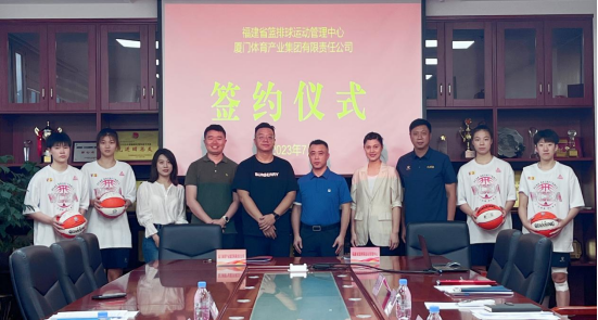 芒果(MANGO SPORT)体育·官方网站-中国智慧体育科技领导者与福建省篮排球运动管理中心签约，共同组建福建女子职业篮球俱乐部，即将征战WCBA